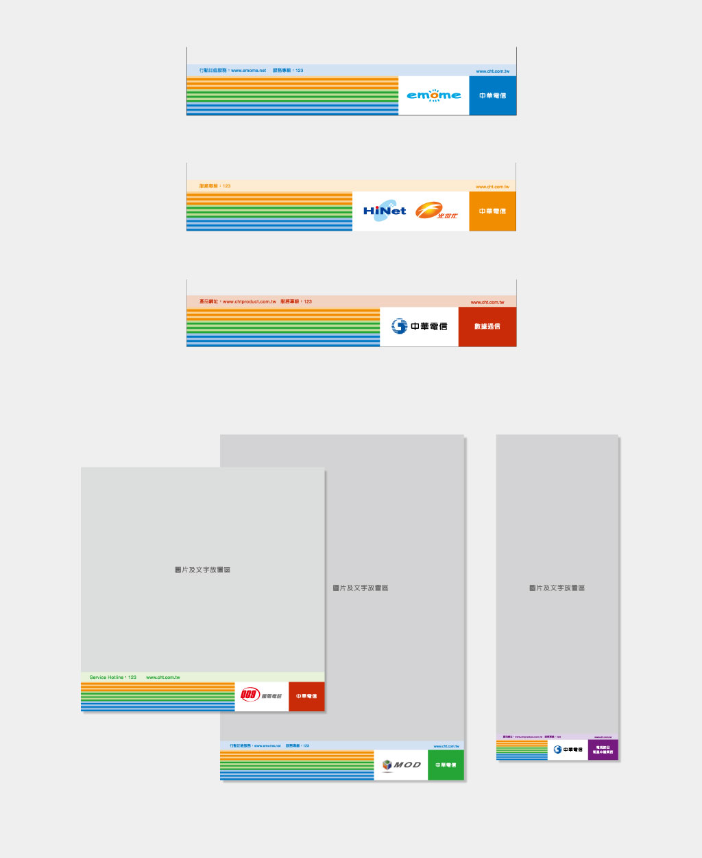 中華電信-品牌架構-設計