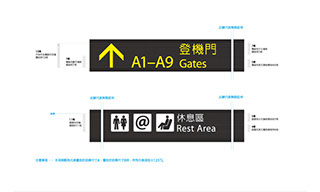 桃園國際機場－指標系統規範設計